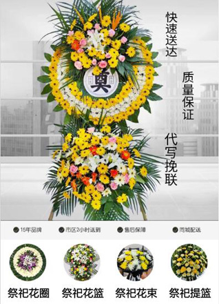 山东济宁梁山县黑虎庙镇西小吴村花圈代送
